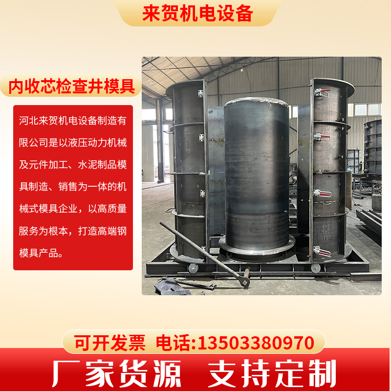 混凝土成品檢查井模具